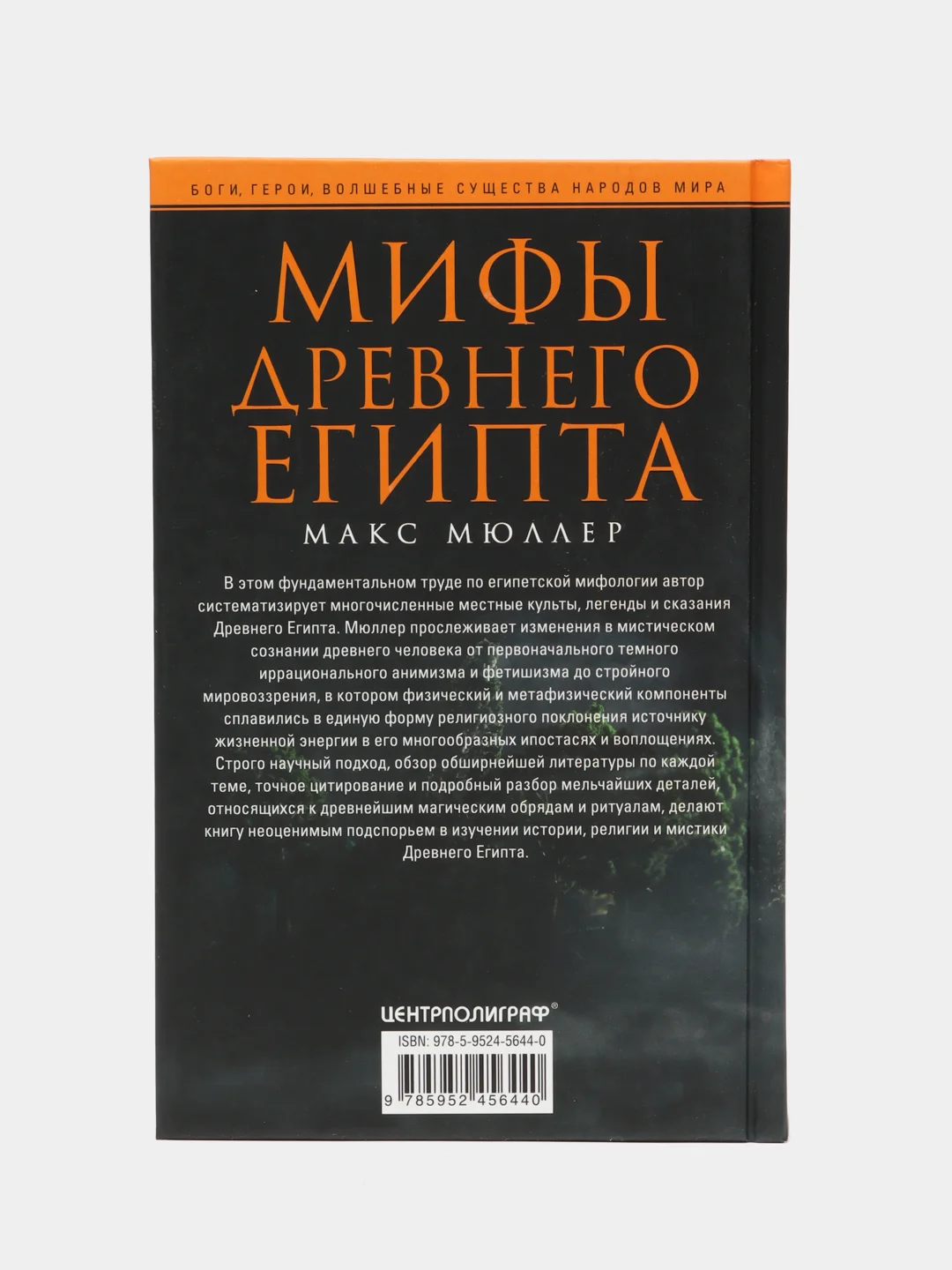 Мюллер М. Мифы Древнего Египта