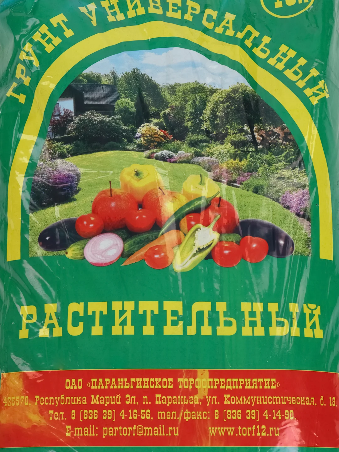 Грунт универсальный "Растительный", объем 10 л