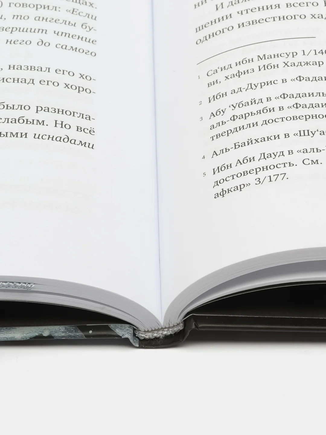 Книга "Великие достоинства Корана", daura