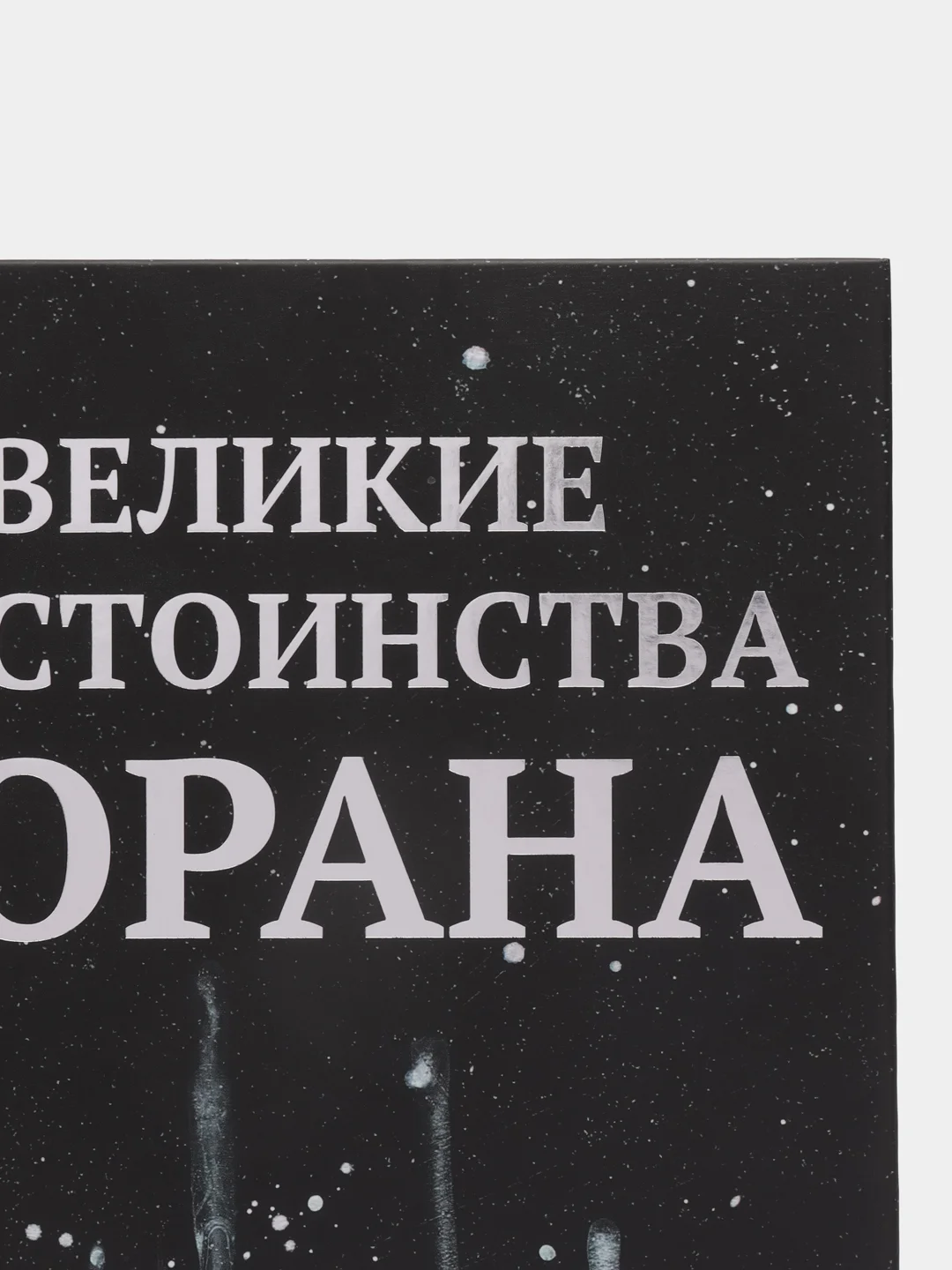 Книга "Великие достоинства Корана", daura