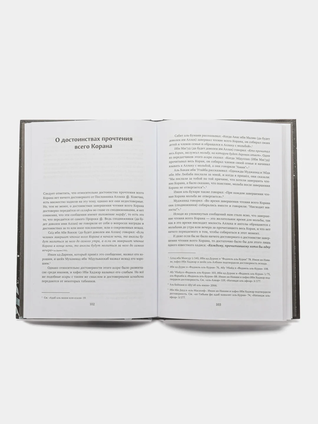 Книга "Великие достоинства Корана", daura