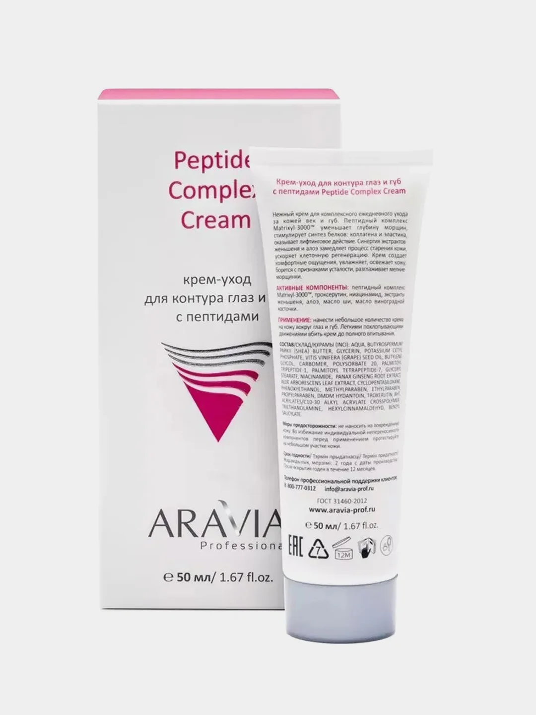 ARAVIA Professional Крем-уход для контура глаз и губ с пептидами 50 мл АРАВИЯ