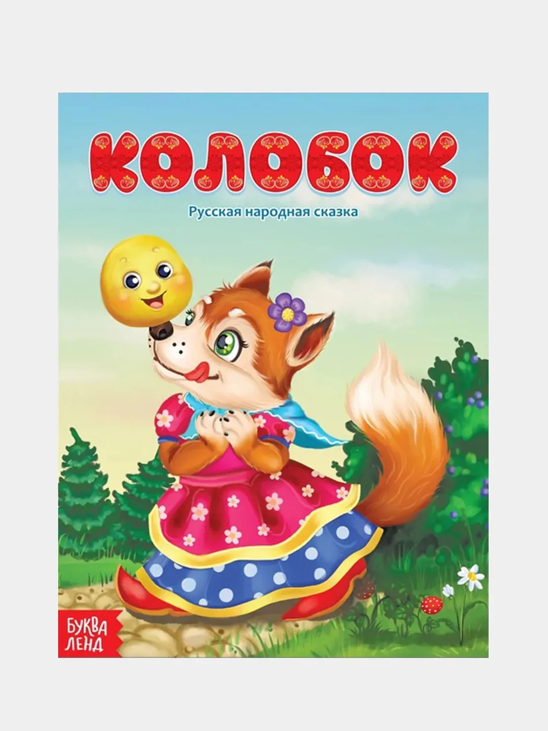 Кремовый книга Сказки для детей