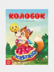 Кремовый книга Сказки для детей