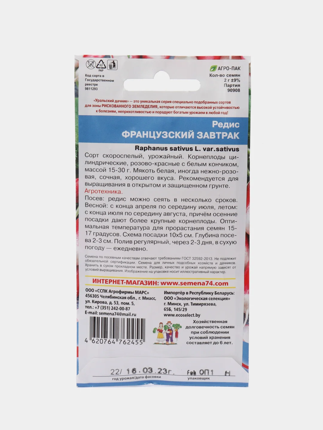 Редис Французский Завтрак (УД), семена