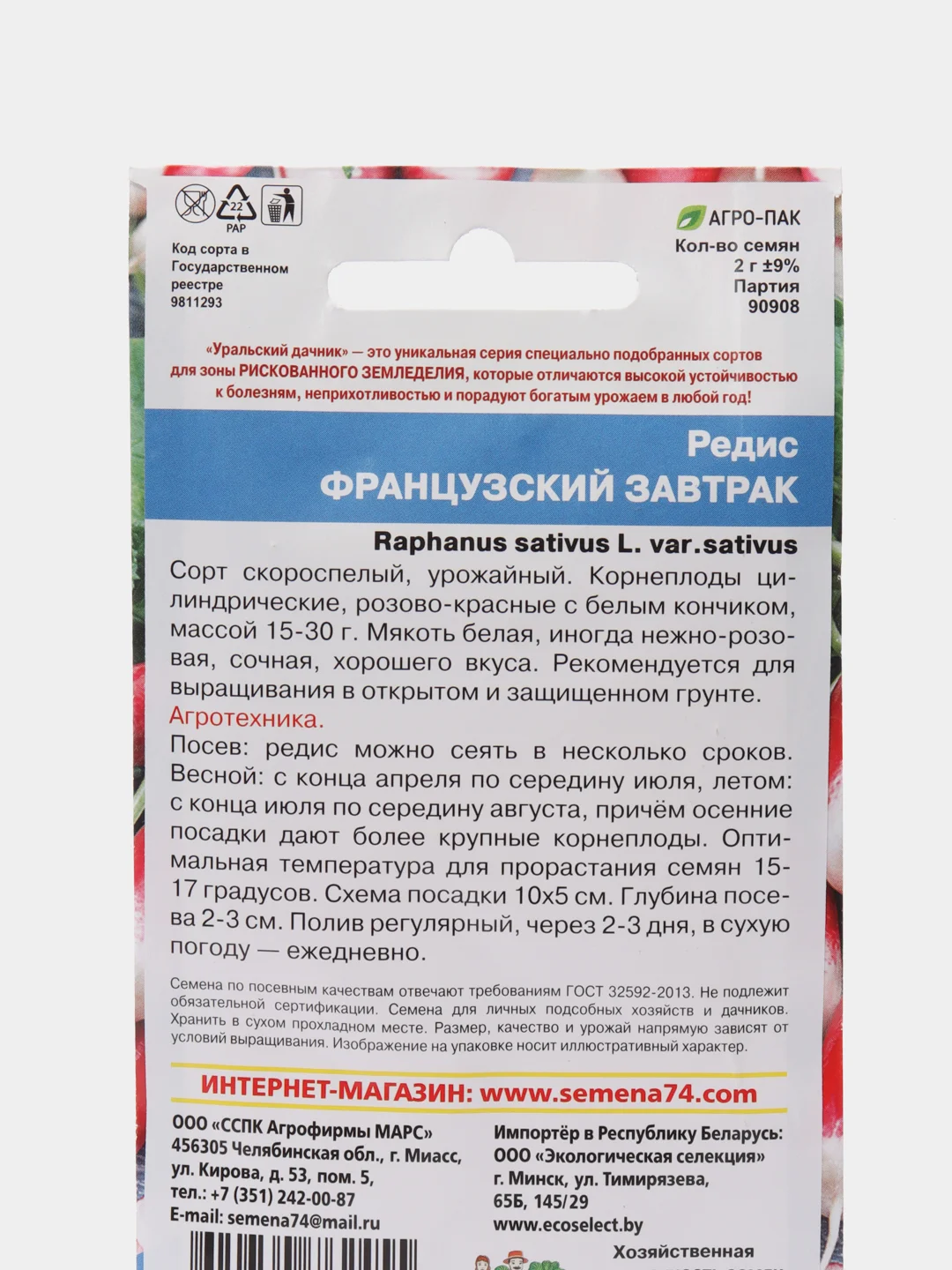 Редис Французский Завтрак (УД), семена