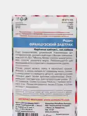 Редис Французский Завтрак (УД), семена
