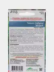 Тимьян чабрец Медок УД, семена