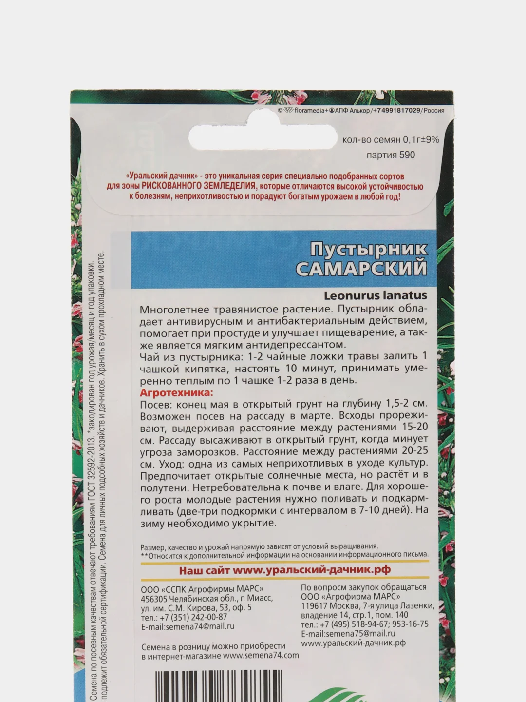 Пустырник Самарский УД, семена