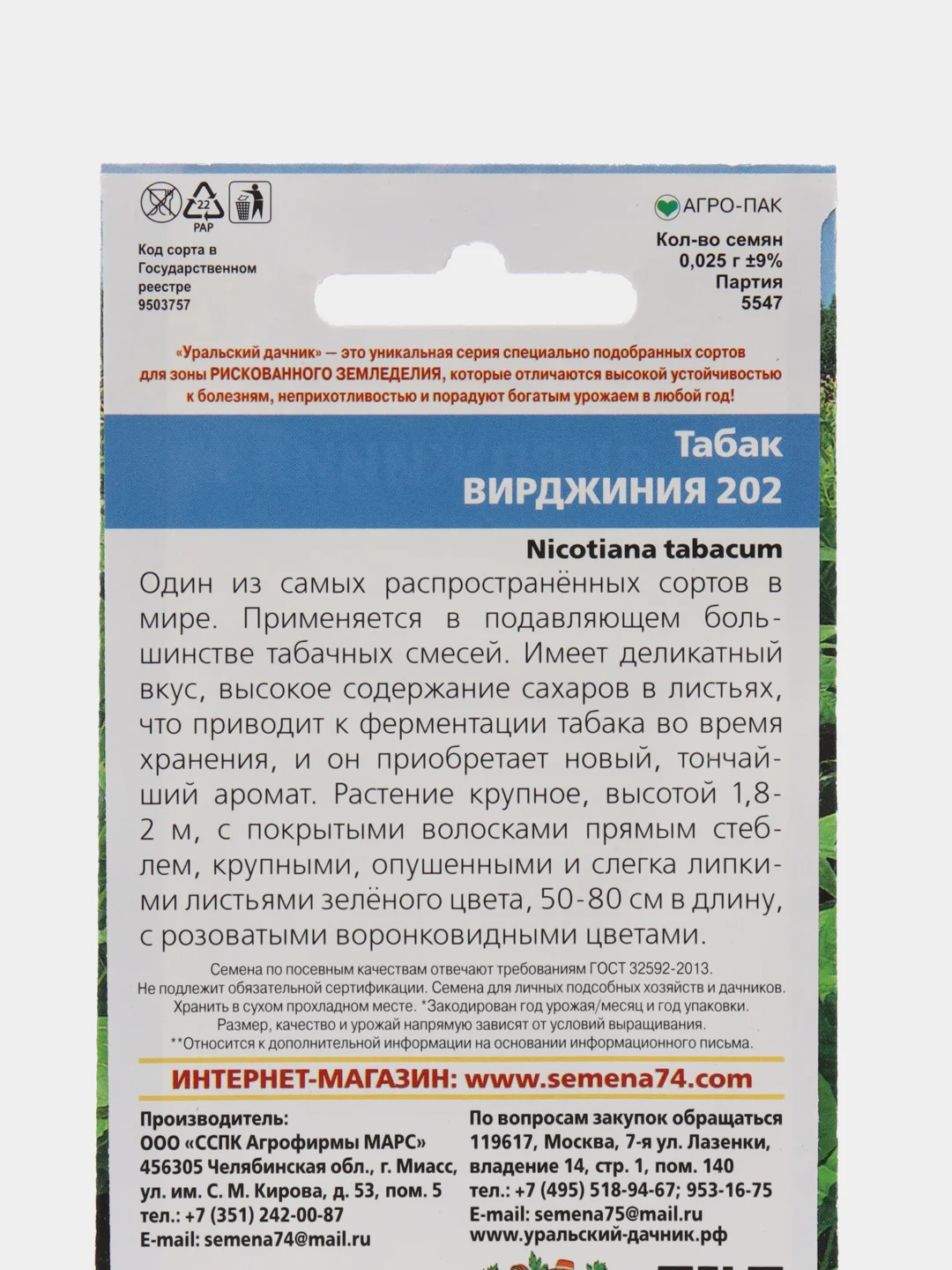 Табак Вирджиния 202 УД, семена