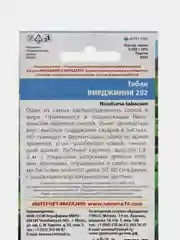 Табак Вирджиния 202 УД, семена