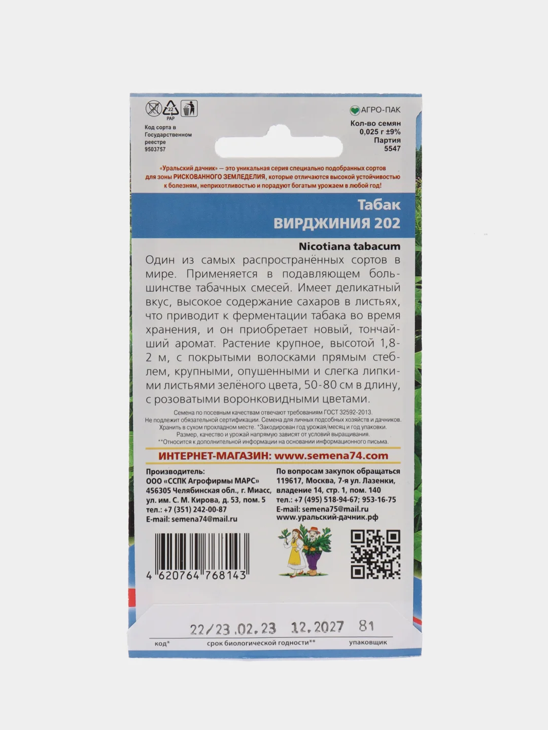 Табак Вирджиния 202 УД, семена
