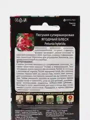 Цветы Петуния супермахровая Ягодный Блеск (УД), семена
