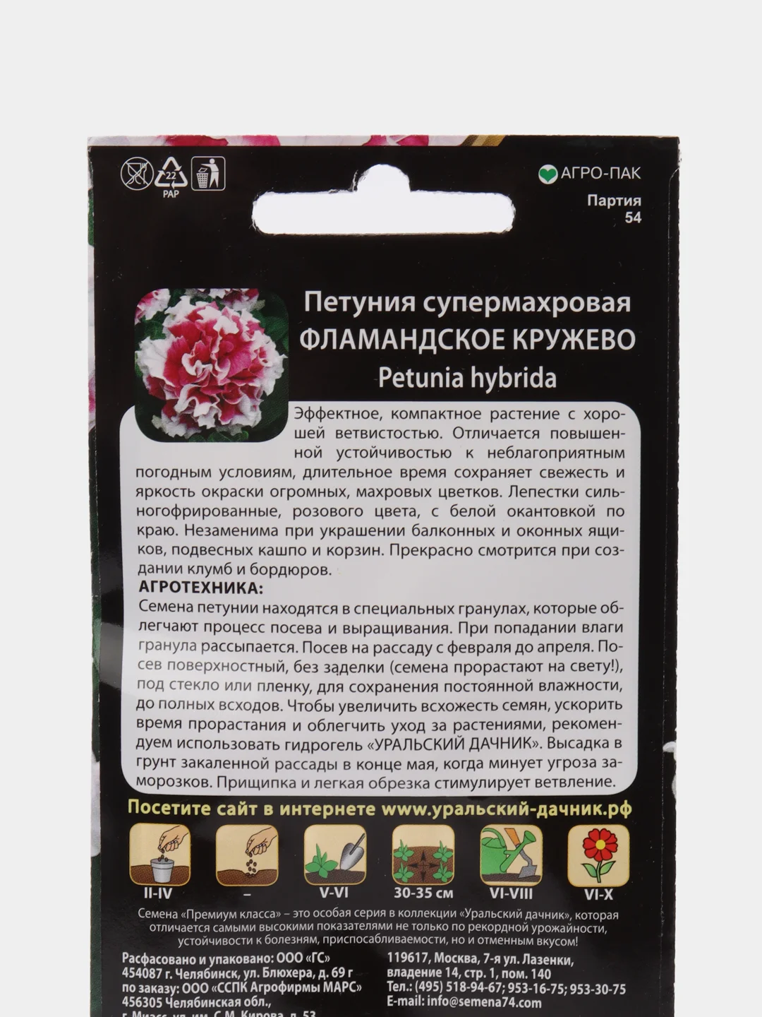 Цветы Петуния супермахровая, Фламандское Кружево, "Уральский Дачник", семена