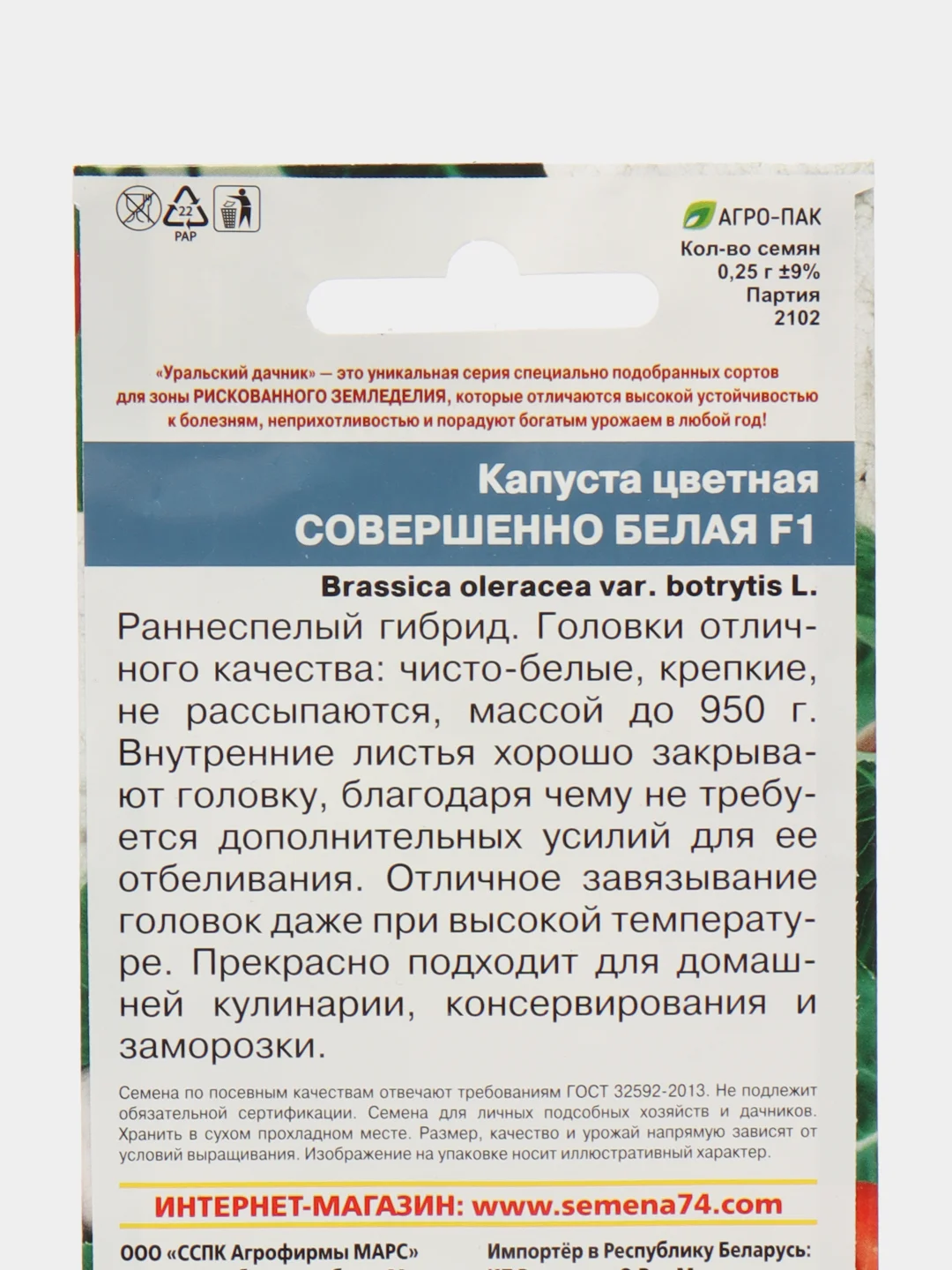 Капуста цветная Совершенно Белая F1 (УД), семена