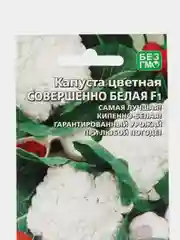 Капуста цветная Совершенно Белая F1 (УД), семена
