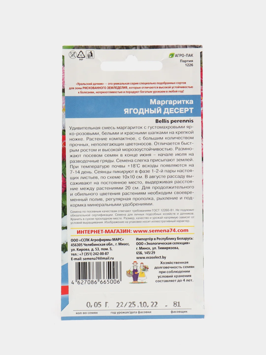 Цветы Маргаритка Ягодный десерт (УД), семена
