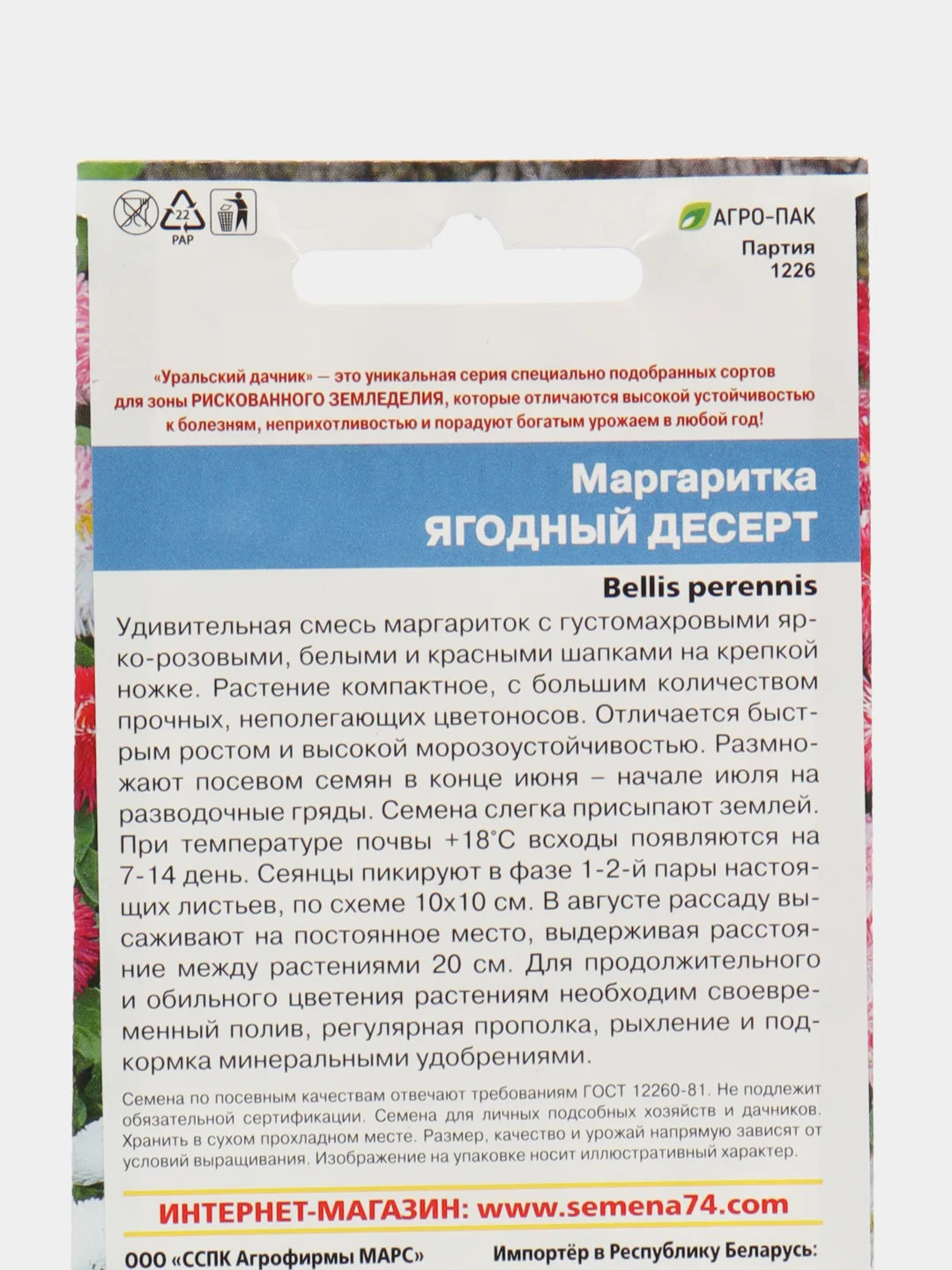 Цветы Маргаритка Ягодный десерт (УД), семена