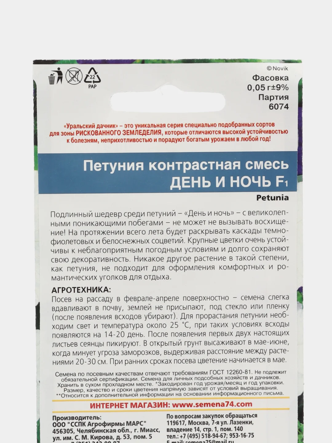 Цветы Петуния День и ночь - контрастная смесь F1, "Уральский Дачник", семена