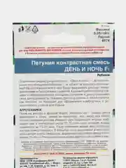Цветы Петуния День и ночь - контрастная смесь F1, "Уральский Дачник", семена