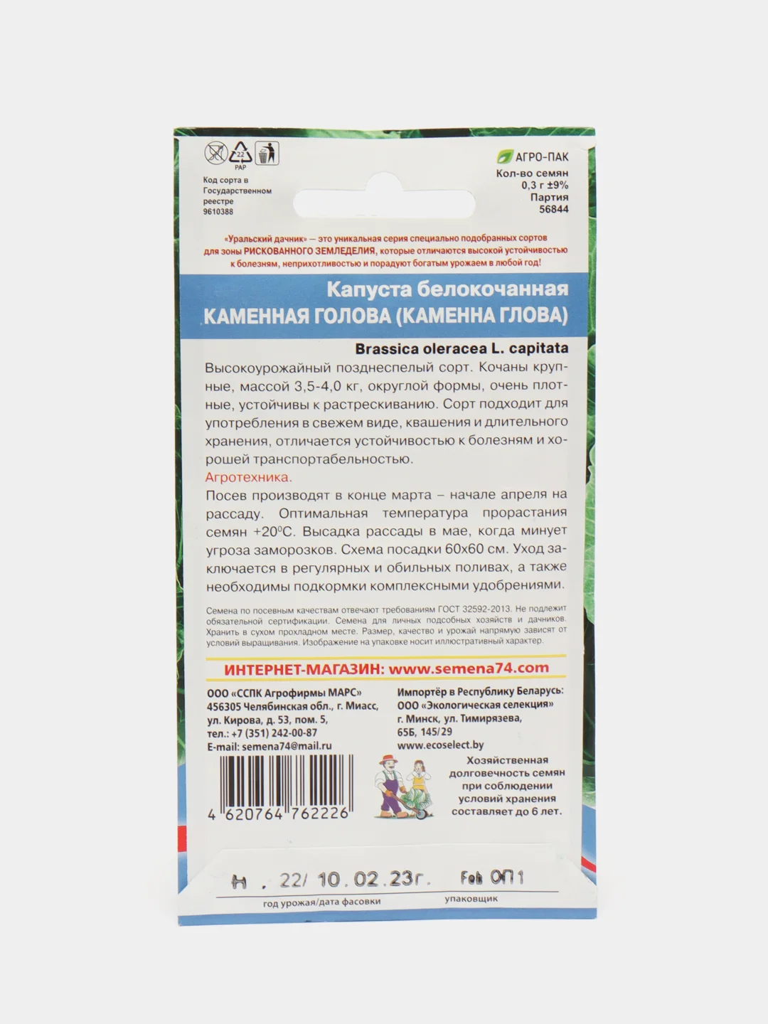 Капуста белокочанная Каменная голова (УД), семена
