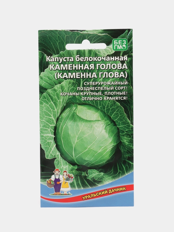 Капуста белокочанная Каменная голова (УД), семена