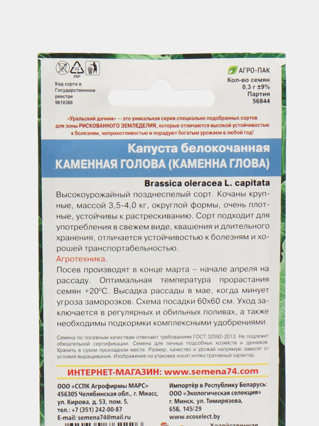 Капуста белокочанная Каменная голова (УД), семена