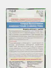 Капуста белокочанная Каменная голова (УД), семена
