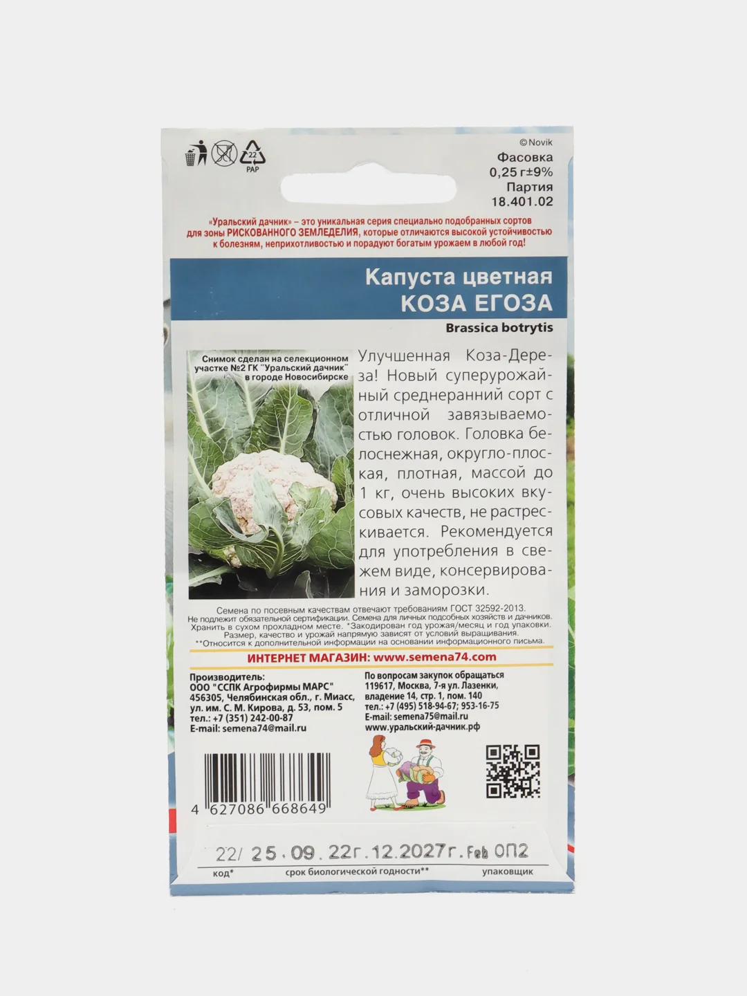 Капуста цветная Коза Егоза (УД), семена