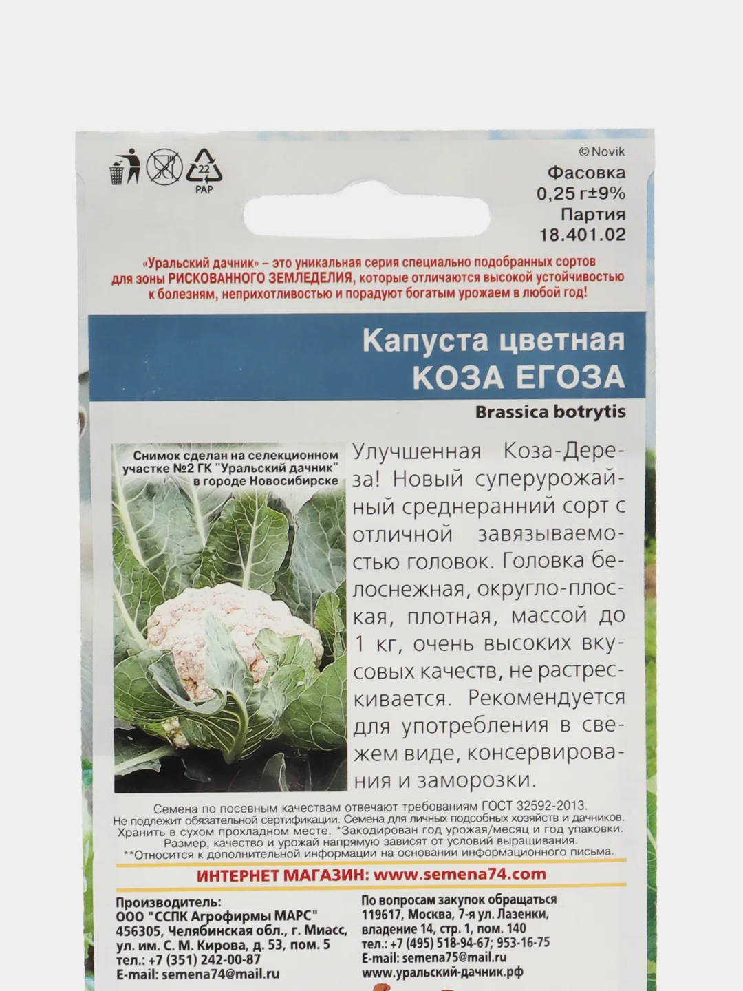 Капуста цветная Коза Егоза (УД), семена
