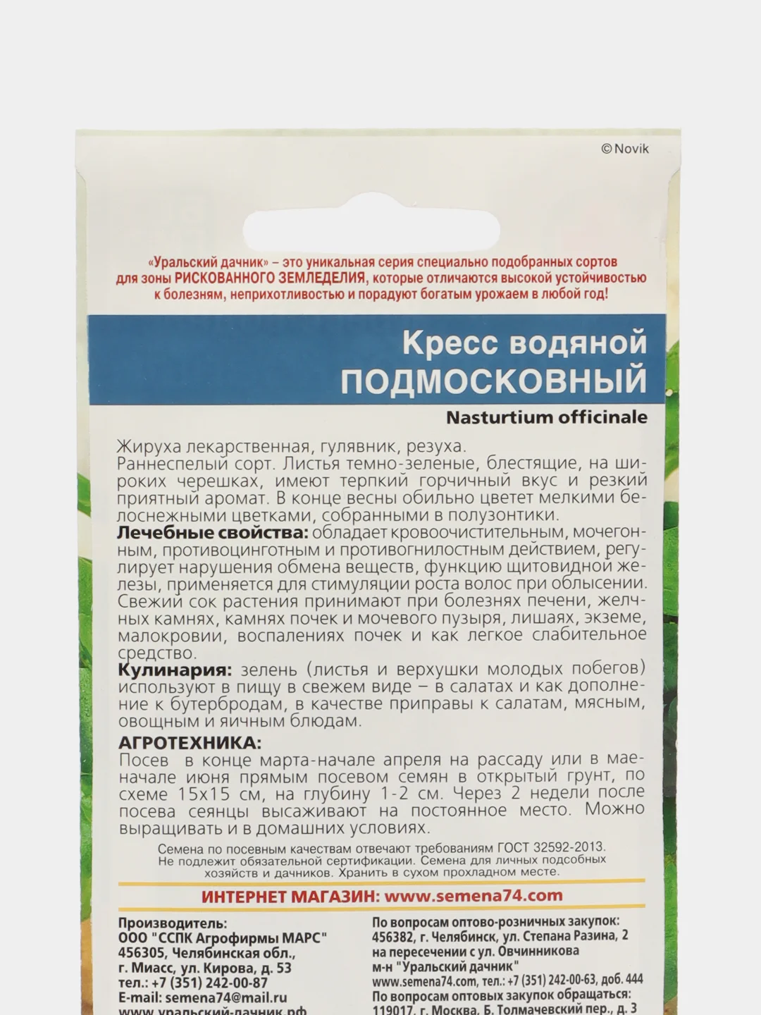 Кресс-салат водяной Подмосковный (УД), семена