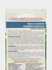 Кресс-салат водяной Подмосковный (УД), семена