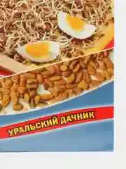 Пажитник Гурман, "Уральский Дачник", семена