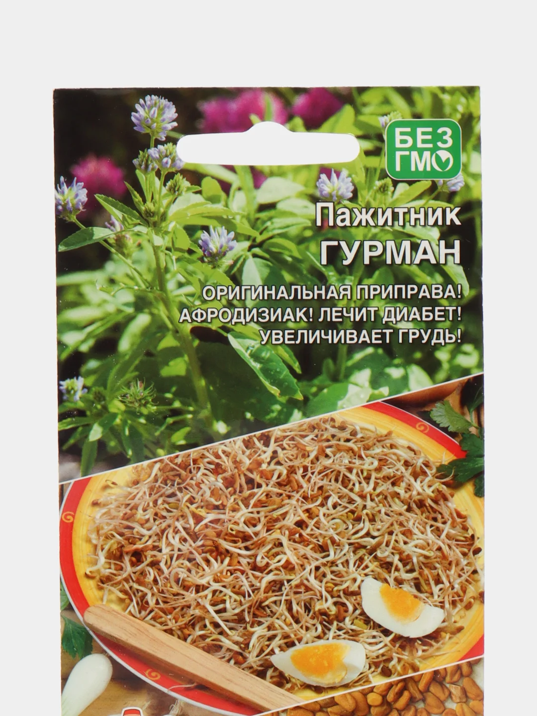 Пажитник Гурман, "Уральский Дачник", семена