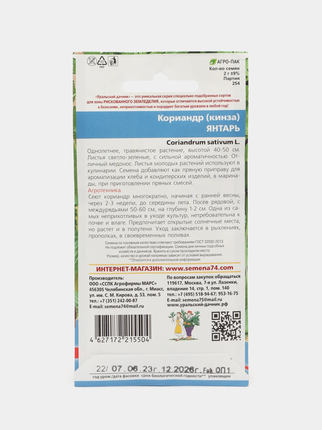 Кориандр кинза Янтарь (УД), семена