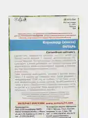 Кориандр кинза Янтарь (УД), семена