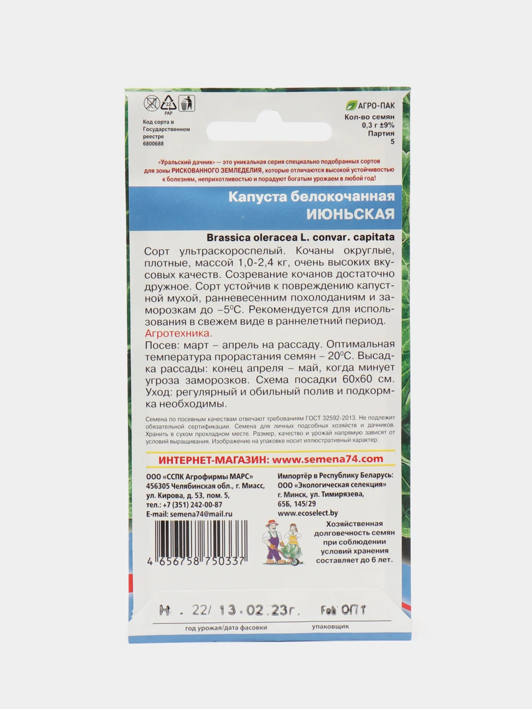 Капуста белокочанная Июньская (УД), семена