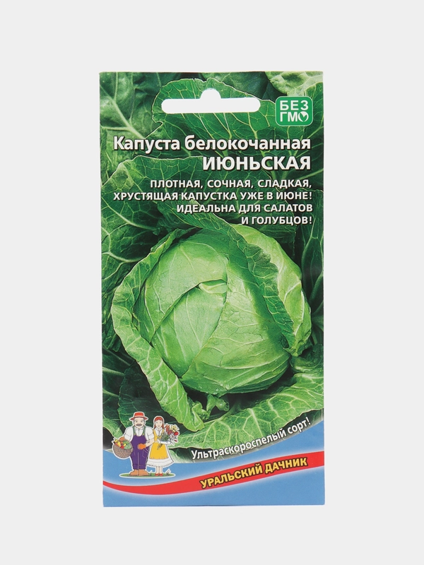 Капуста белокочанная Июньская (УД), семена