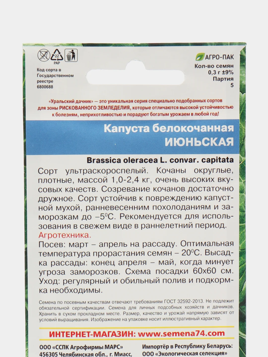 Капуста белокочанная Июньская (УД), семена