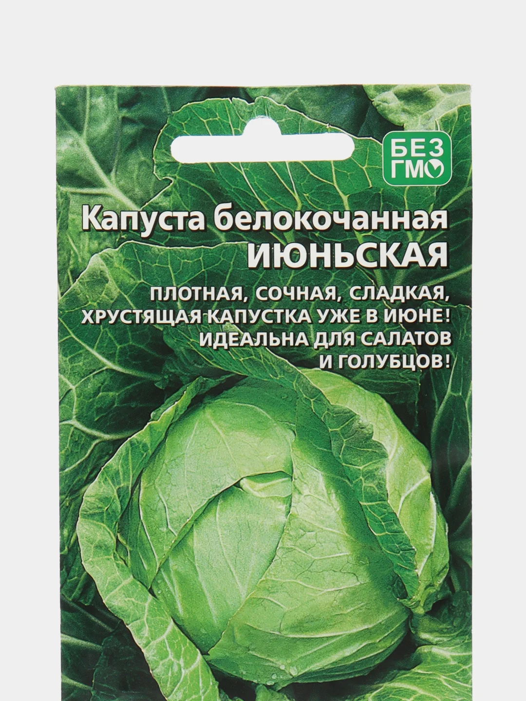 Капуста белокочанная Июньская (УД), семена