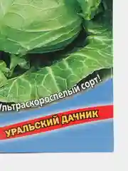 Капуста белокочанная Июньская (УД), семена