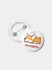 Значок "Не будить!", 25 мм