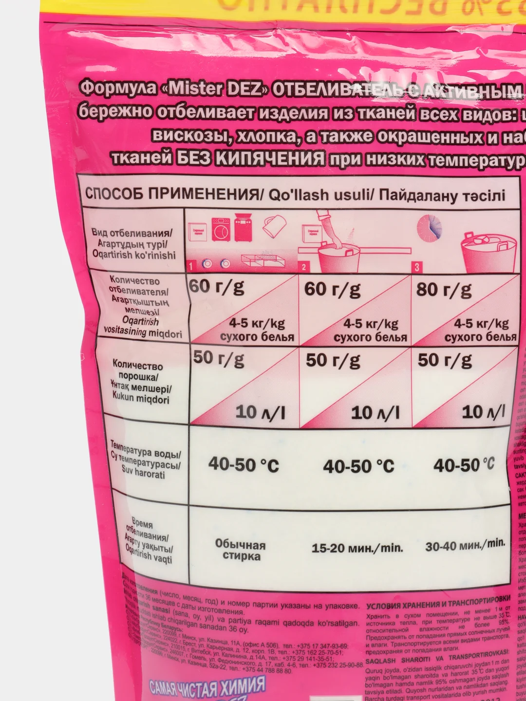 Отбеливатель-пятновыводитель, с активным кислородом, 800 г