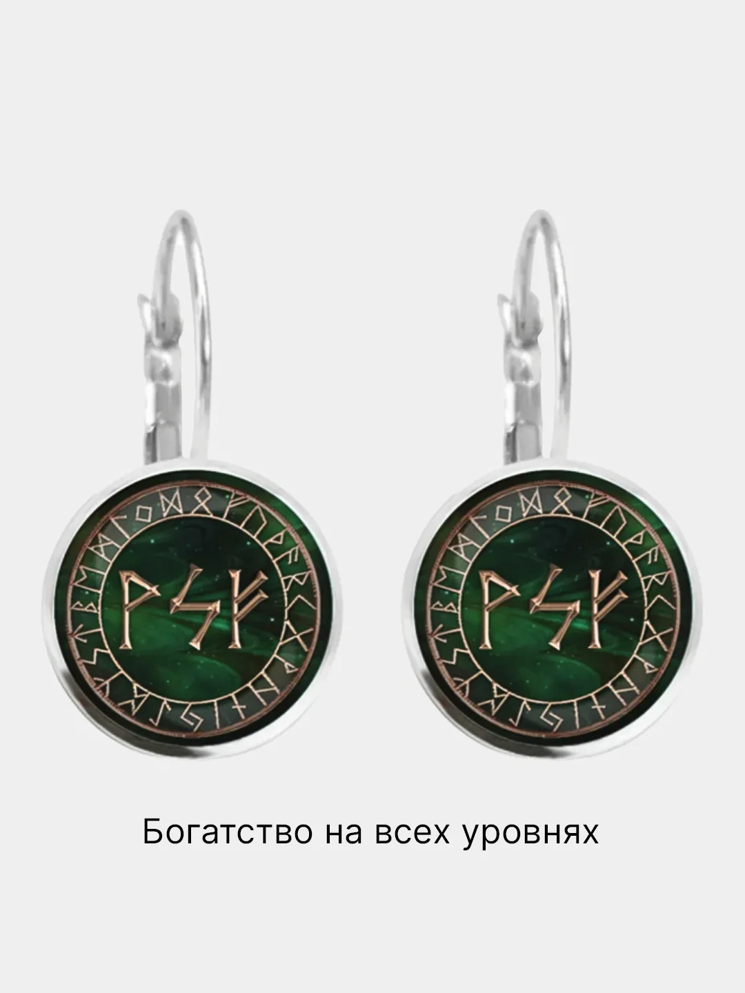 Серьги - амулеты, разные символы, руны, диаметр 2 см
