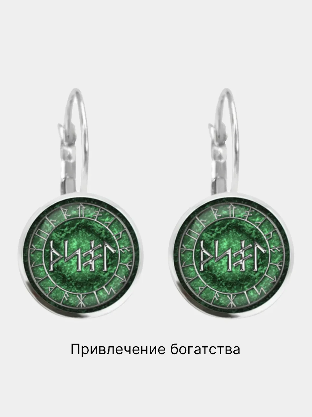 Серьги - амулеты, разные символы, руны, диаметр 2 см