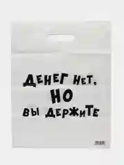 Алый подарочный пакет с прикольными надписями Новый год