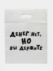 Алый подарочный пакет с прикольными надписями Новый год