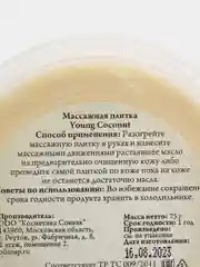 Массажная плитка Young Coconut СпивакЪ