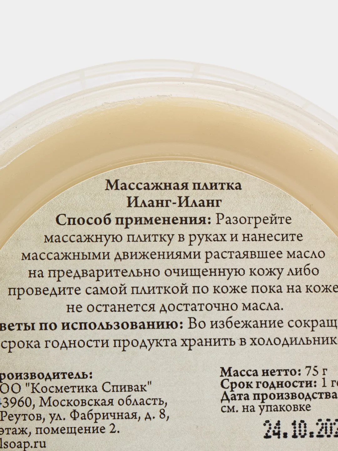 Массажная плитка Иланг-Иланг СпивакЪ