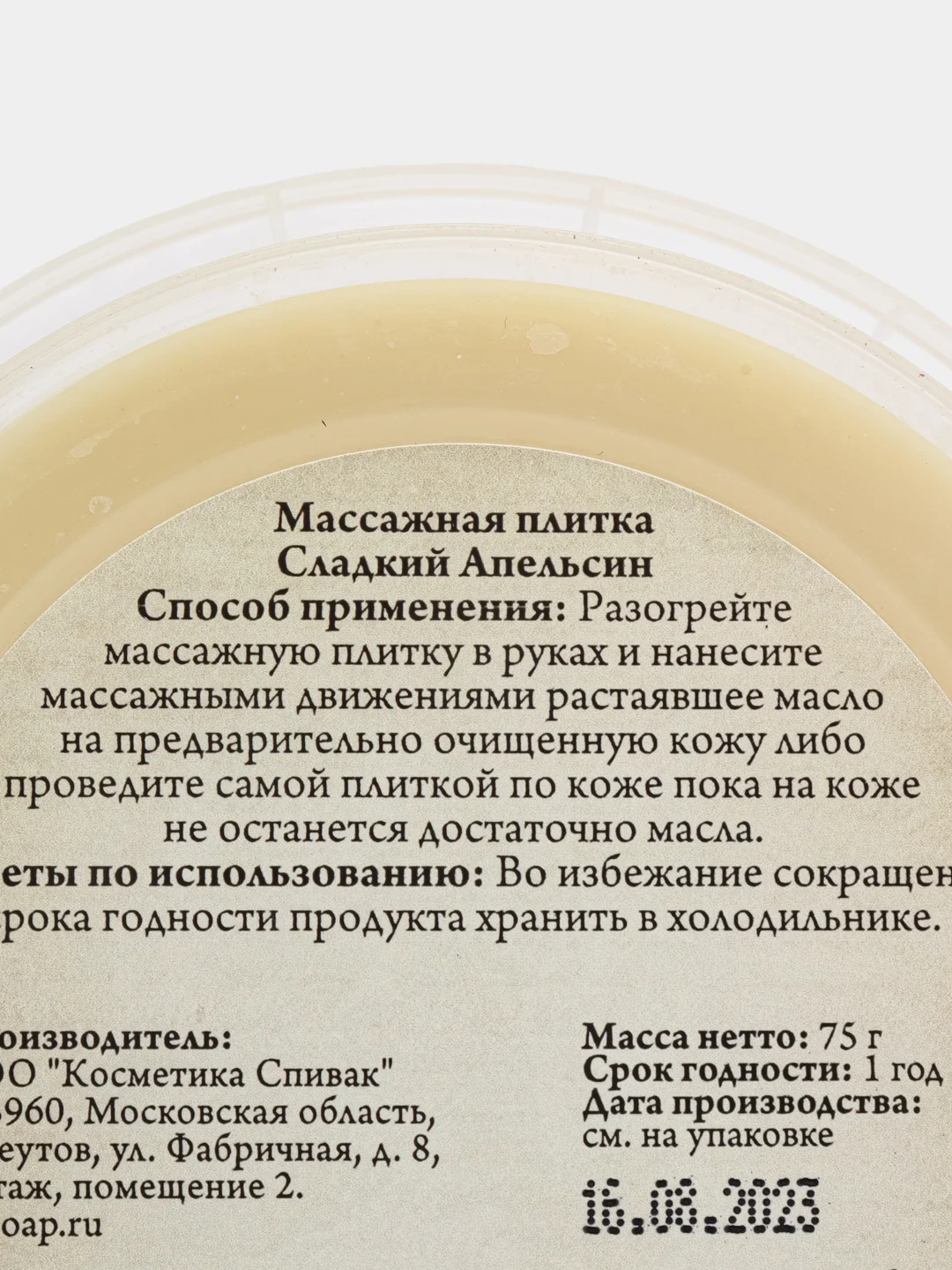 Массажная плитка "Сладкий Апельсин" СпивакЪ